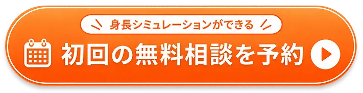 初回の無料相談を予約